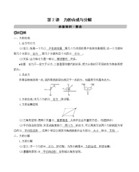 第2讲 力的合成与分解学案