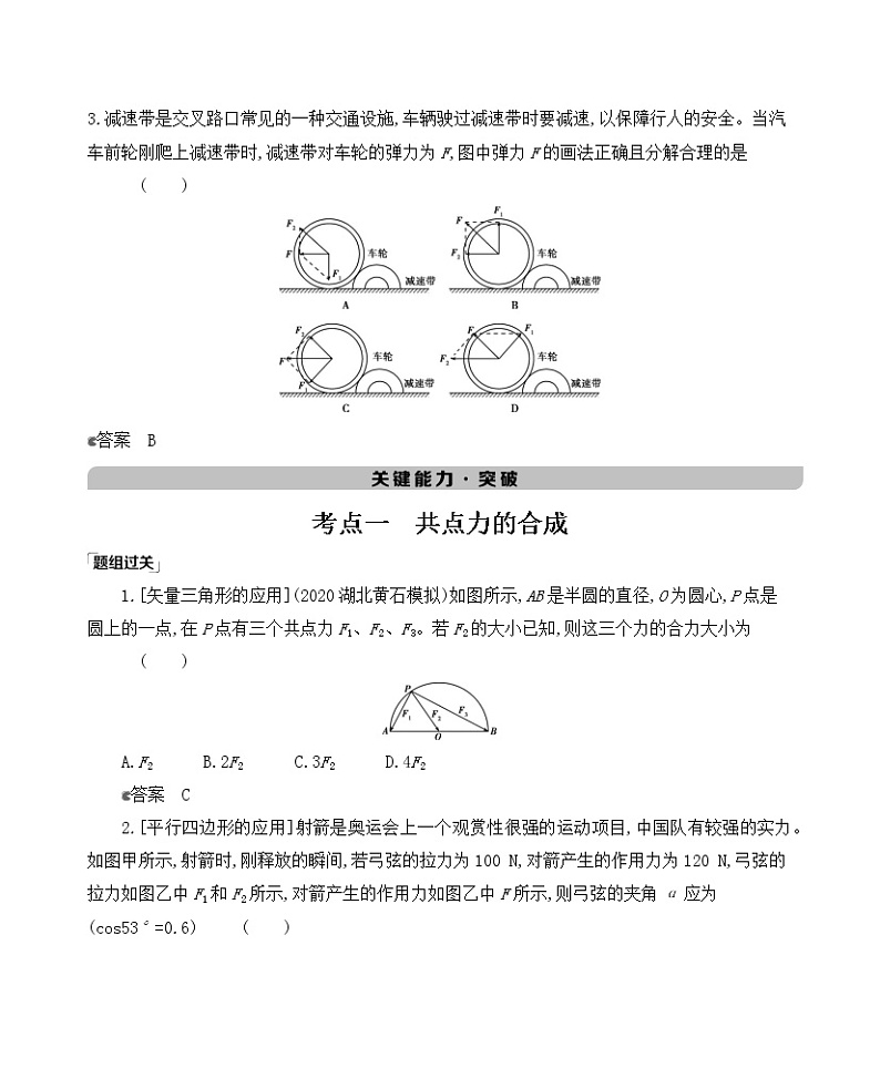 第2讲 力的合成与分解学案第3页