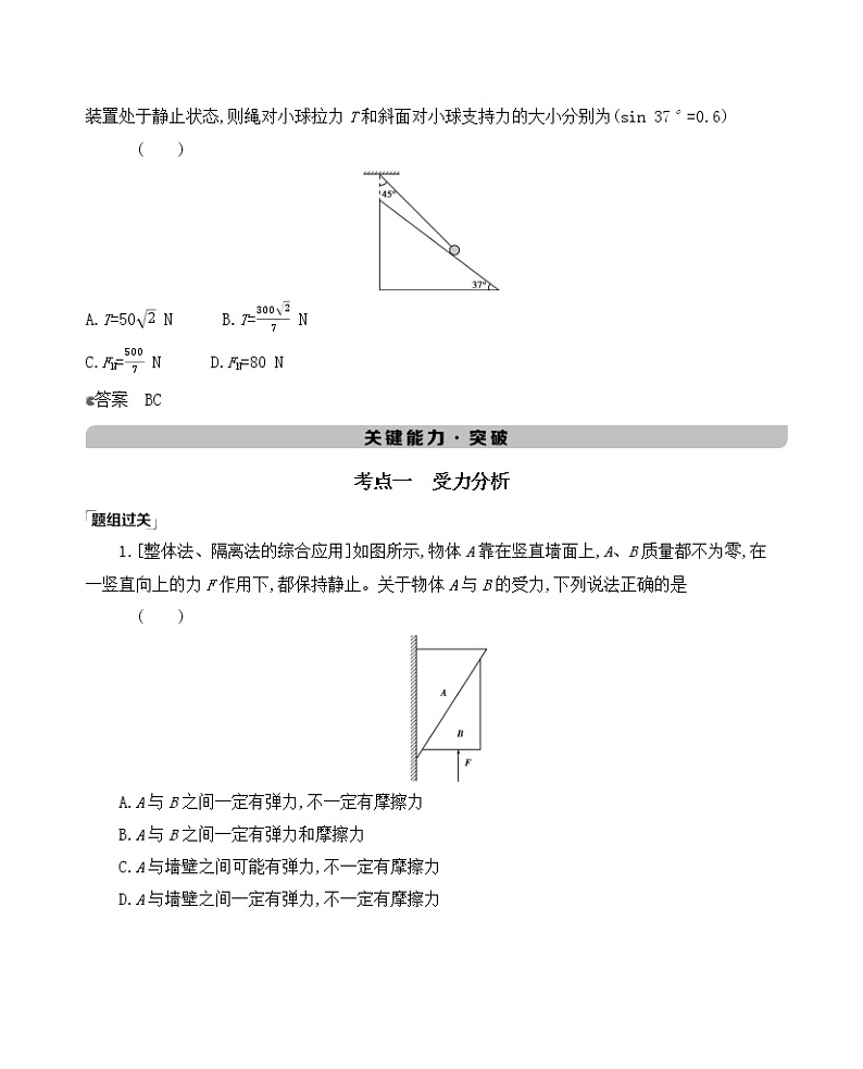 第3讲 受力分析 共点力的平衡及应用学案03