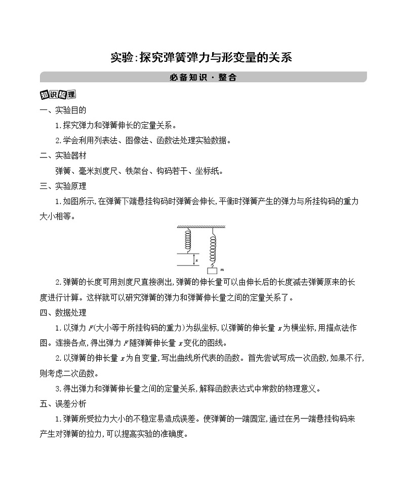 实验：探究弹簧弹力与形变量的关系学案01