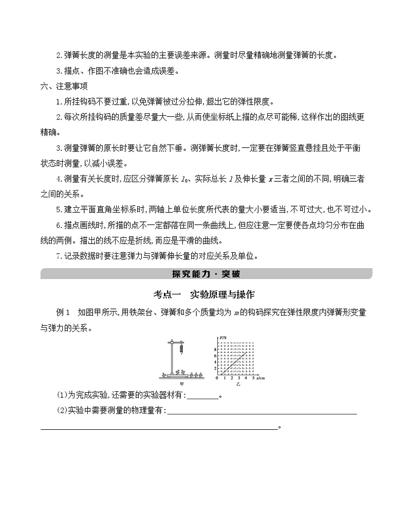 实验：探究弹簧弹力与形变量的关系学案02