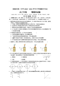 云南省弥勒市第二中学2020-2021学年高二下学期期中考试物理【试卷+答案】