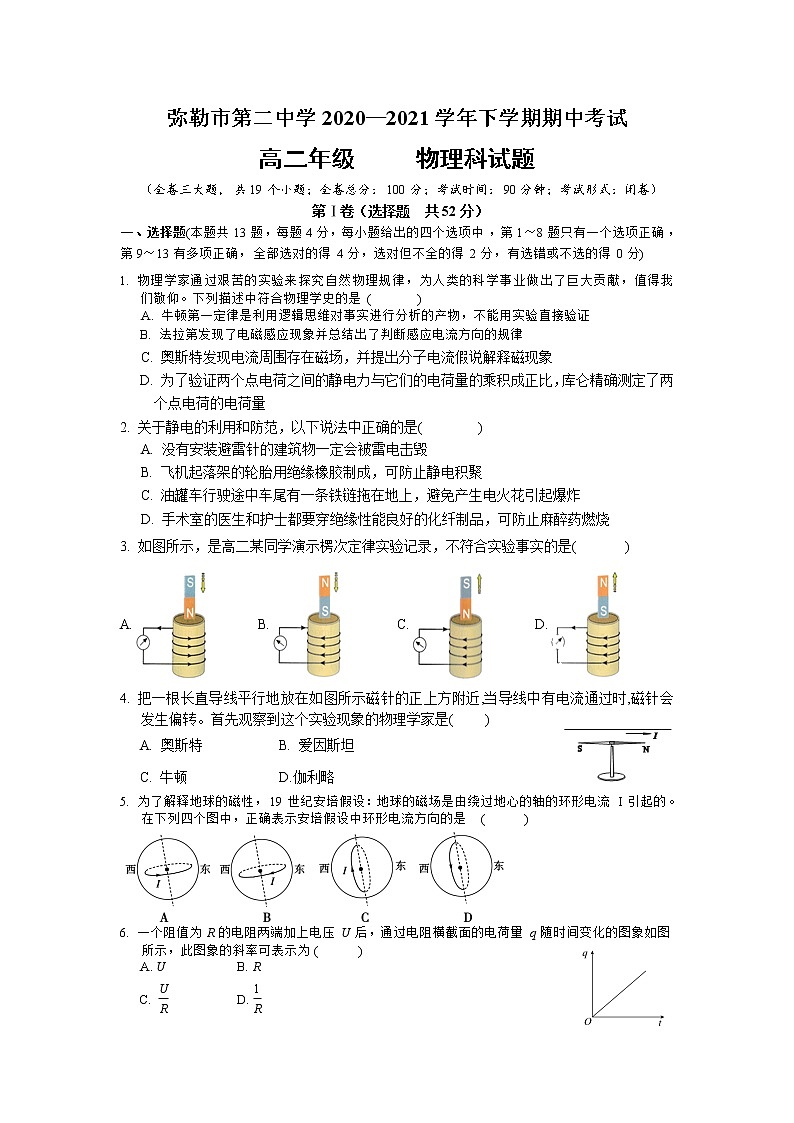 云南省弥勒市第二中学2020-2021学年高二下学期期中考试物理【试卷+答案】01
