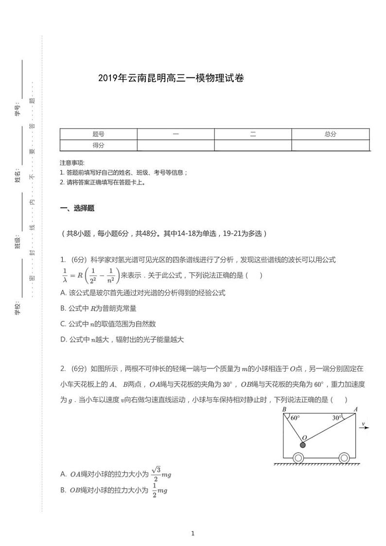 2019年云南省昆明市高考一模物理试卷（含解析）01
