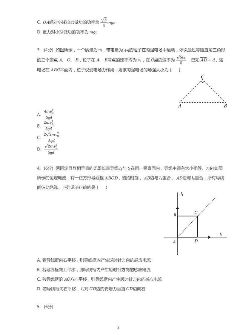 2019年云南省昆明市高考一模物理试卷（含解析）02