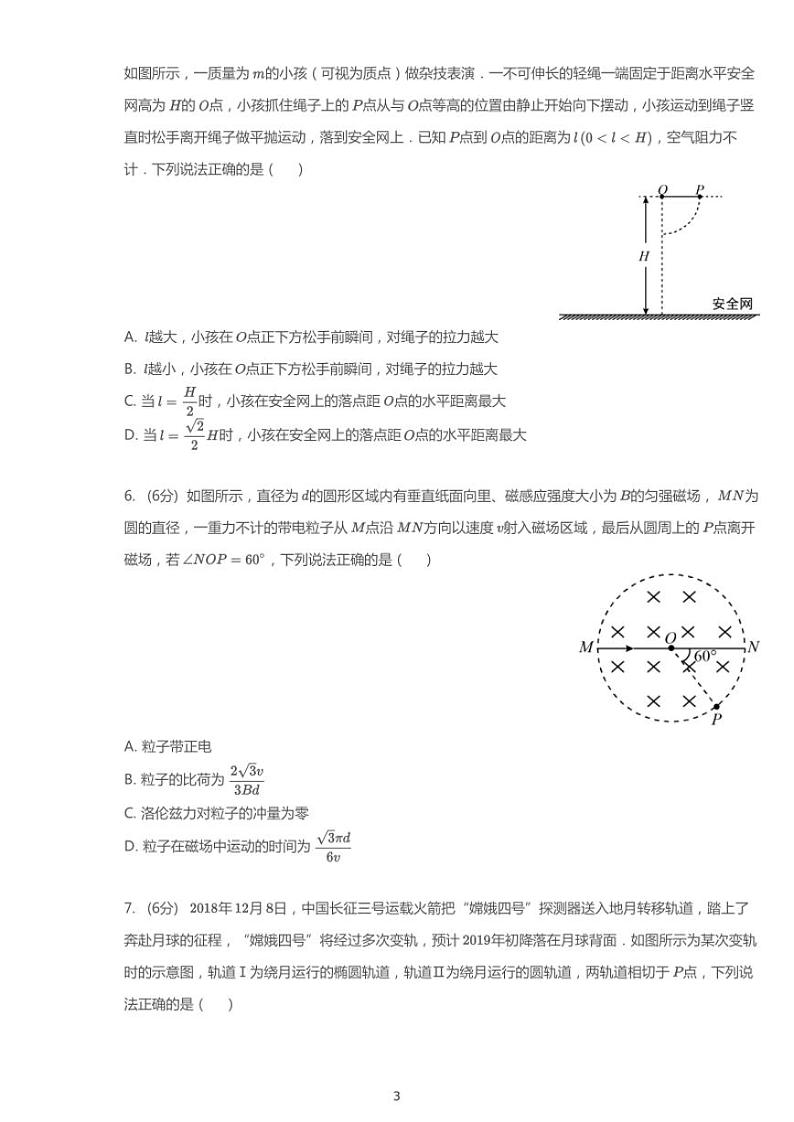 2019年云南省昆明市高考一模物理试卷（含解析）03