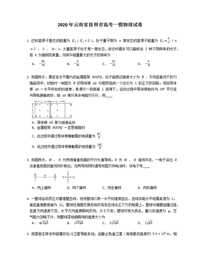 2020年云南省昆明市高考一模物理试卷（含解析）01