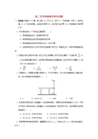 黑龙江省青冈县第一中学校2021_2022学年高二物理上学期开学考试试题含答案