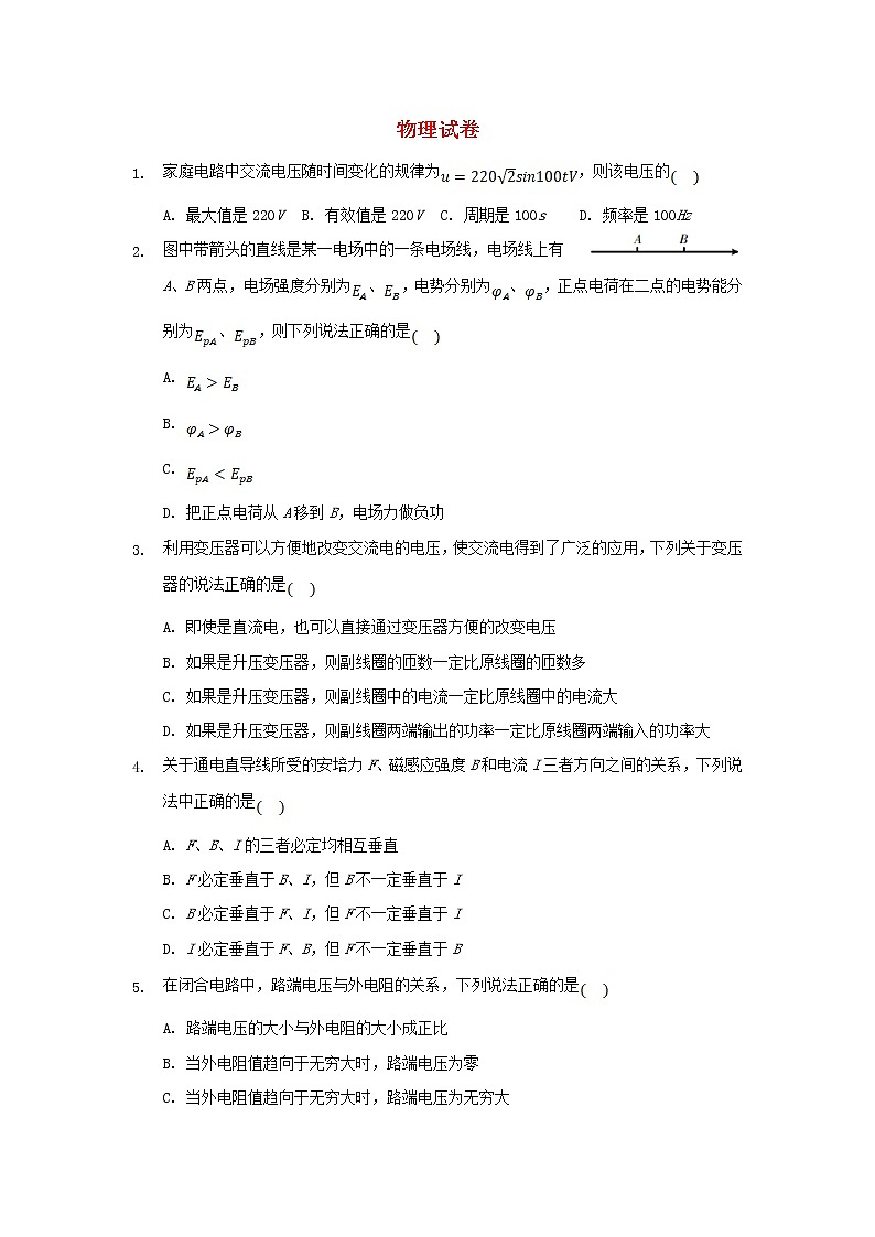 安徽省桐城市重点中学2021_2022学年高二物理上学期开学教学质量检测试题含解析01