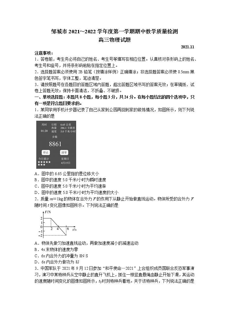 2022届山东省济宁市邹城市高三上学期期中考试物理试题（word版含答案）01