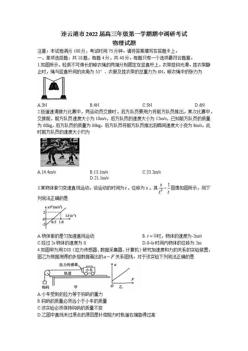 2022届江苏省连云港市高三上学期期中调研考试物理试题 （word版含答案）01