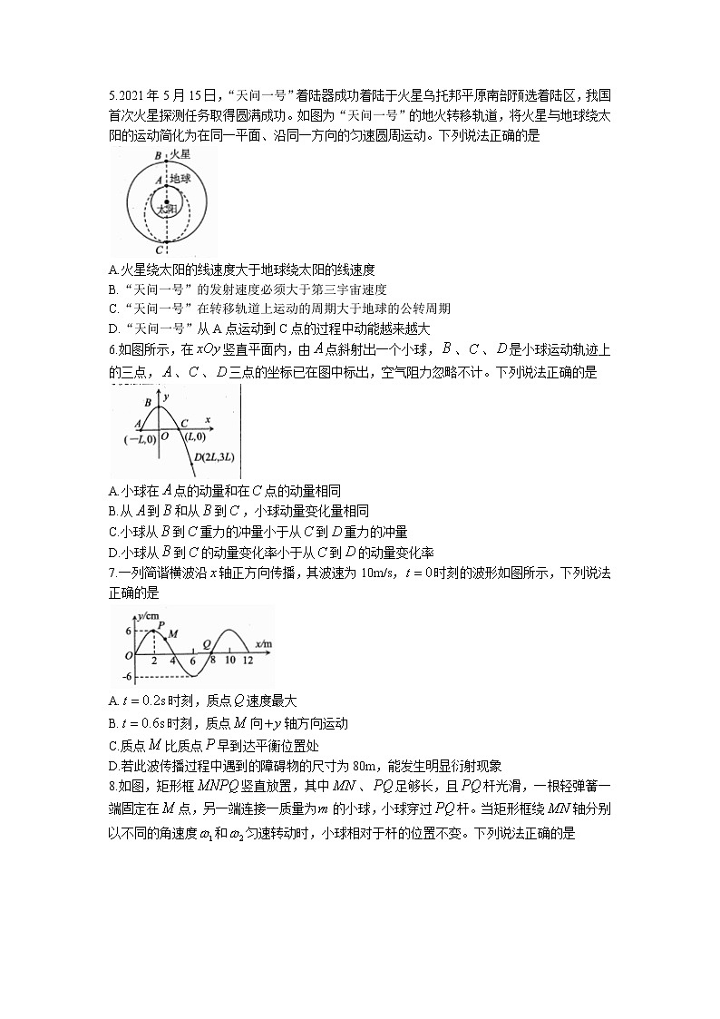 2022届江苏省连云港市高三上学期期中调研考试物理试题 （word版含答案）02