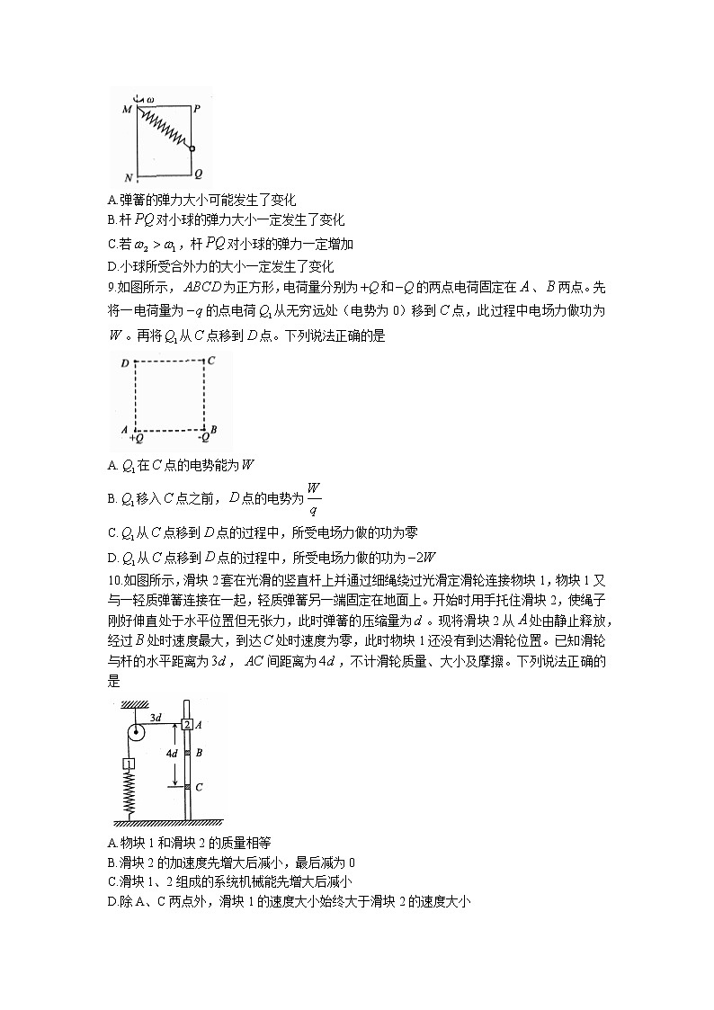 2022届江苏省连云港市高三上学期期中调研考试物理试题 （word版含答案）03