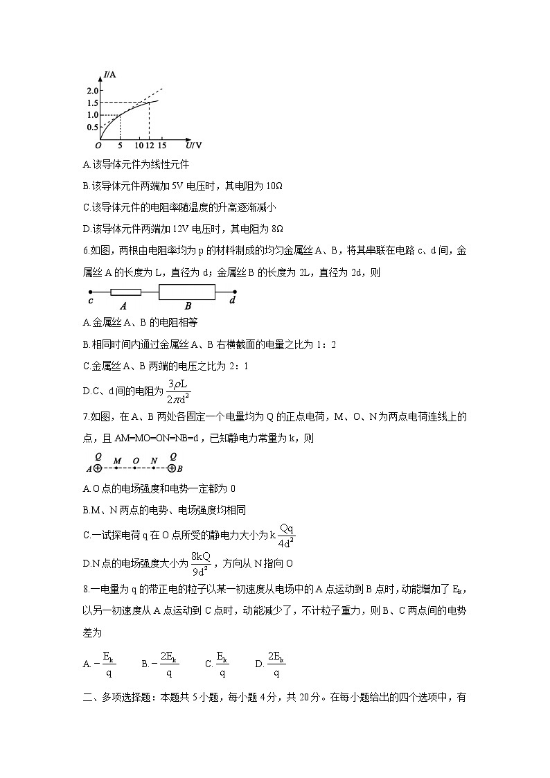 2021-2022学年四川省蓉城名校联盟高二上学期期中联考 物理 word版练习题02