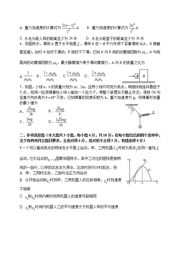 2021-2022学年河北省唐山市一中高一上学期期中考试物理试题（Word版含答案）02