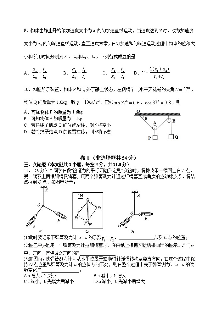 2021-2022学年河北省唐山市一中高一上学期期中考试物理试题（Word版含答案）03