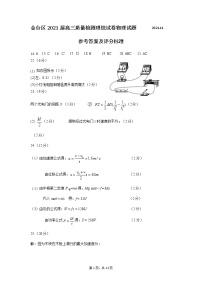 陕西省宝鸡市金台区2022届高三上学期11月第一次模拟检测理综物理试题含答案