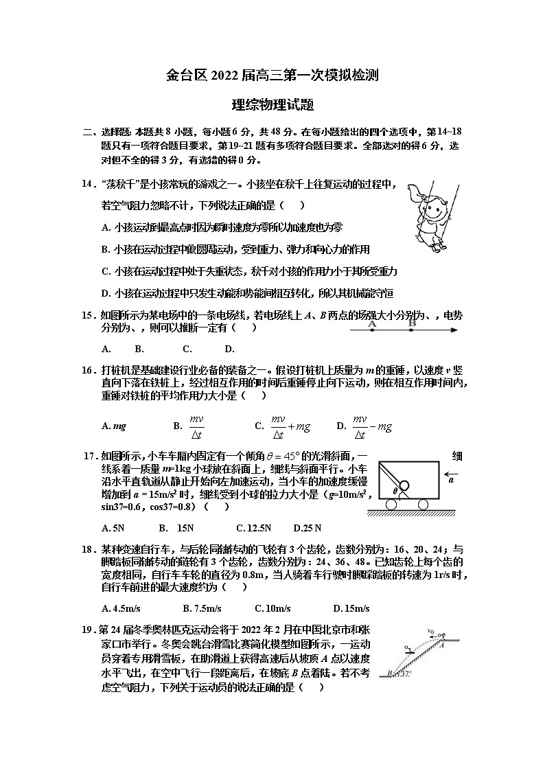 2022届陕西省宝鸡市金台区高三一模物理试题含答案（11月）01