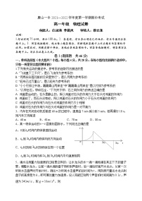 河北省唐山市一中2021-2022学年高一上学期期中考试物理试题含答案