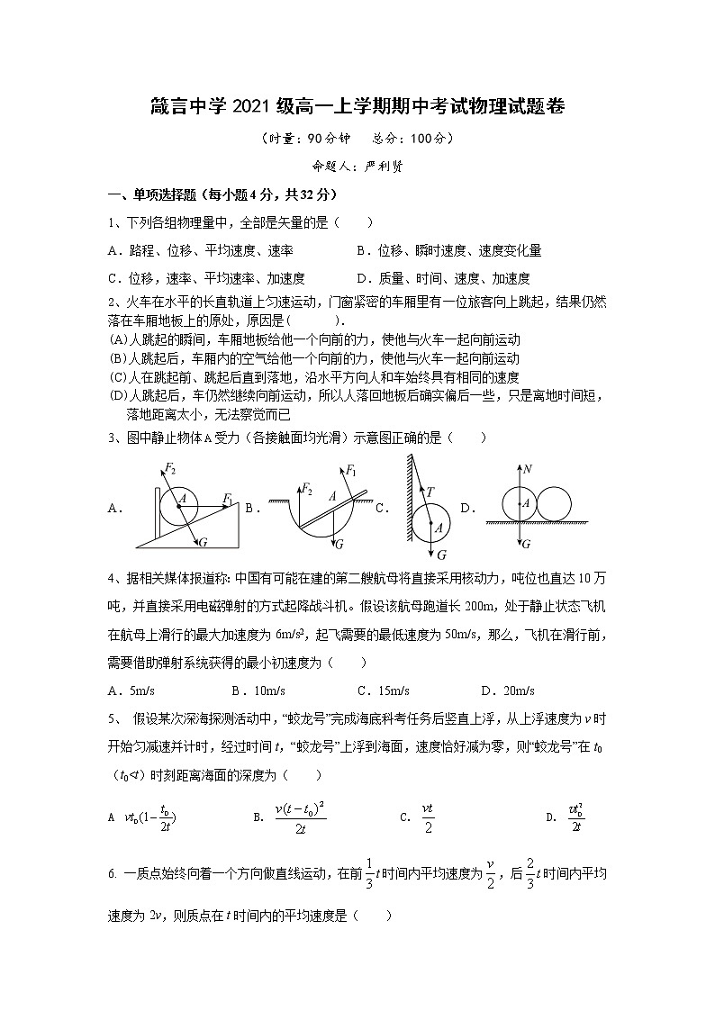 湖南省益阳市箴言中学2021-2022学年高一上学期期中考试物理含答案01