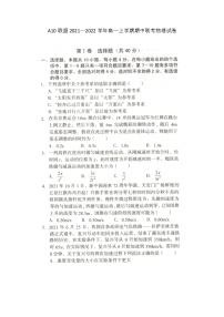 安徽省A10联盟2021-2022学年高一上学期期中联考物理试题扫描版含答案