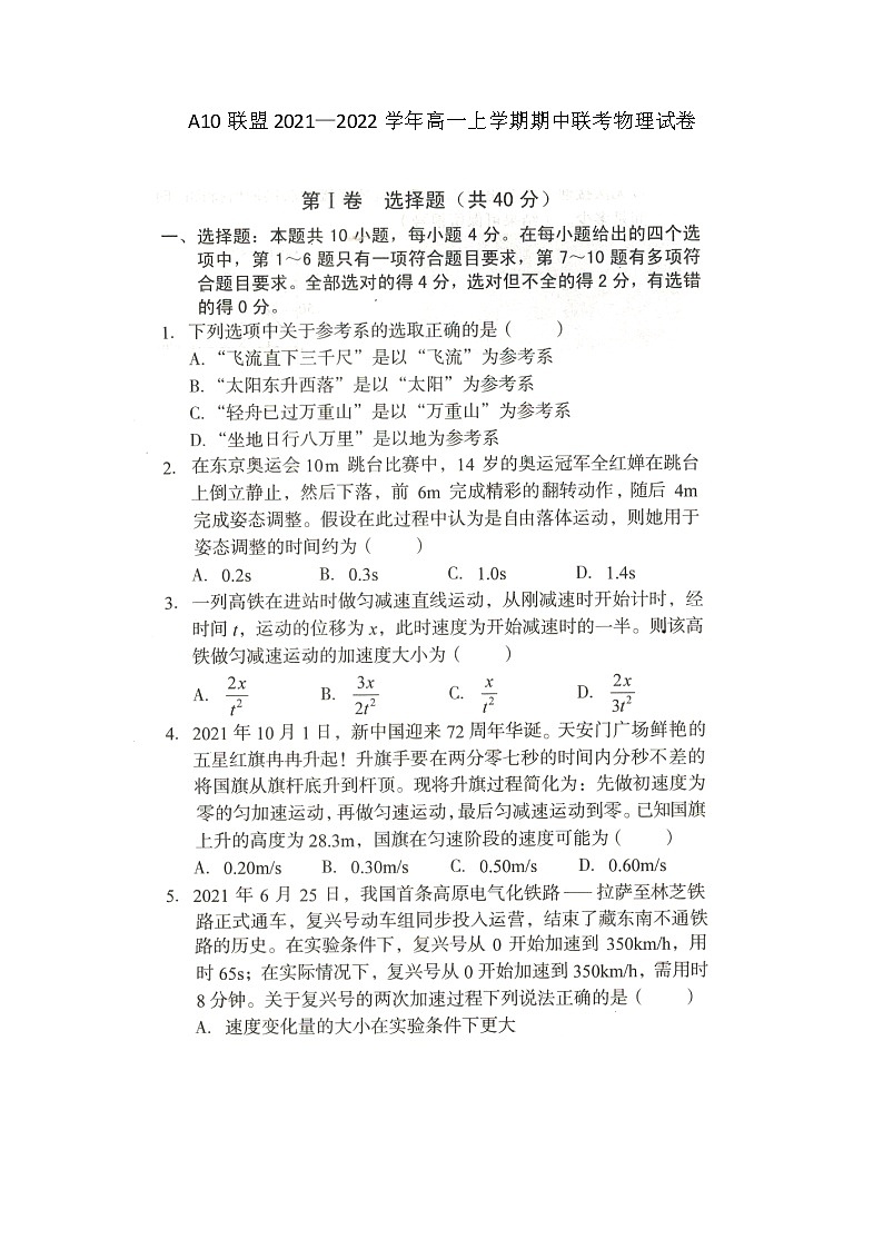 安徽省A10联盟2021-2022学年高一上学期期中联考物理试题扫描版含答案01
