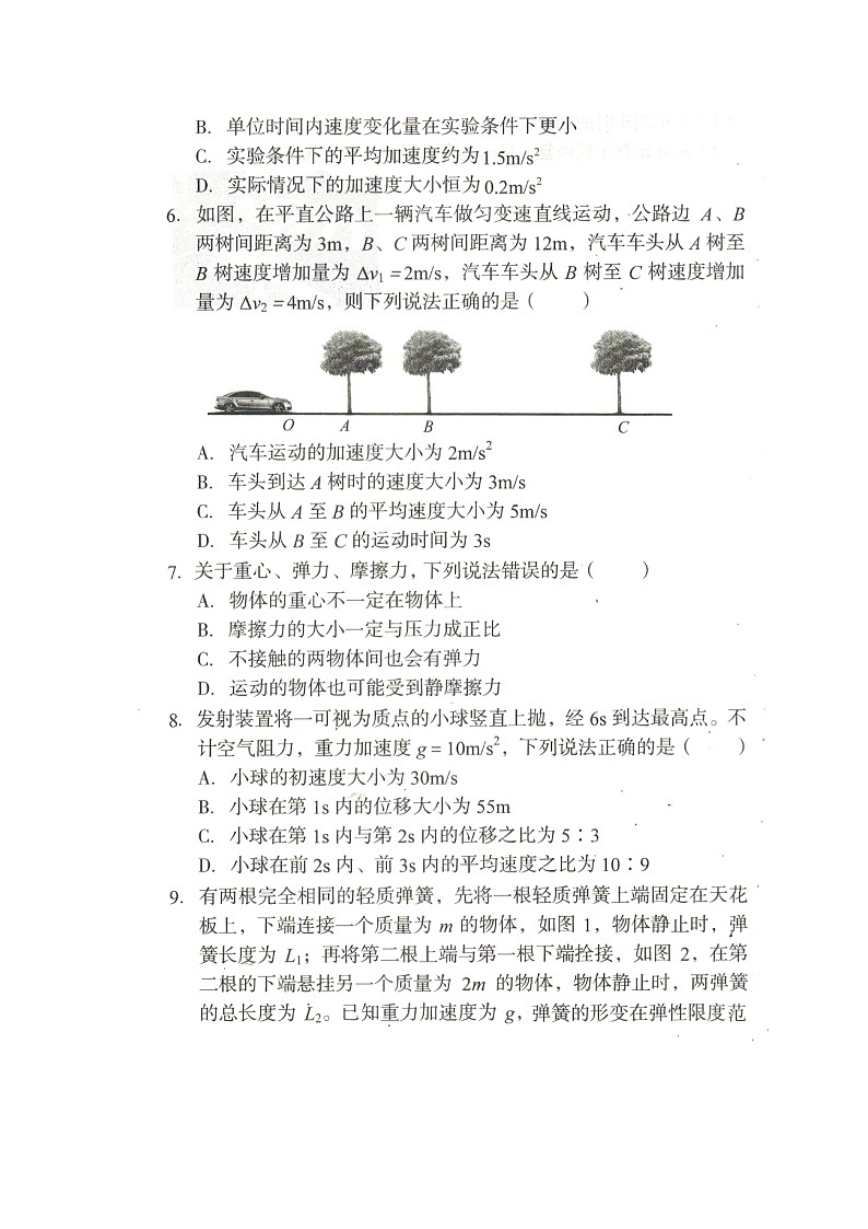 安徽省A10联盟2021-2022学年高一上学期期中联考物理试题扫描版含答案02