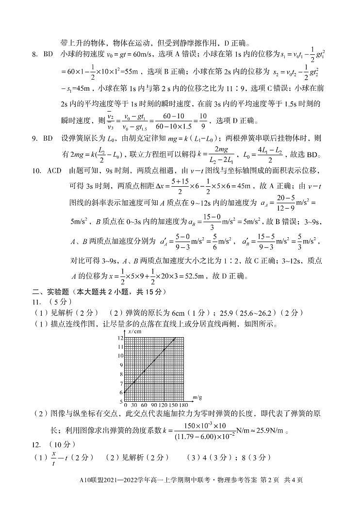 安徽省A10联盟2021-2022学年高一上学期期中联考物理试题扫描版含答案02