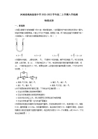 2021-2022学年河南省渑池高级中学高二上学期入学检测物理试题 word版