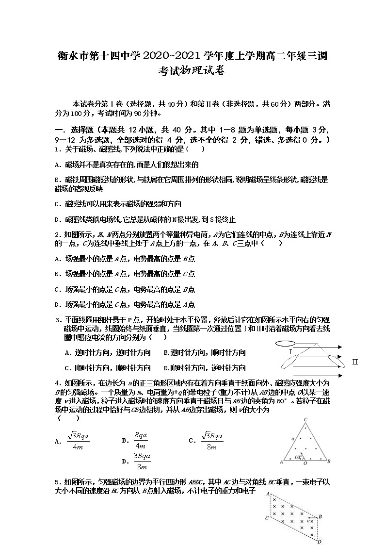 2020-2021学年河北省衡水市第十四中学高二上学期三调考试物理试题 Word版第1页