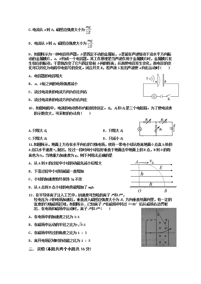 2020-2021学年河北省衡水市第十四中学高二上学期三调考试物理试题 Word版第3页