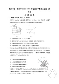 2020-2021学年河北省衡水市第十四中学高二下学期一调考试物理试题 解析版