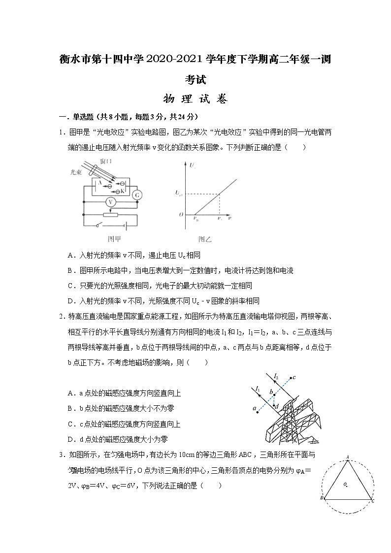 2020-2021学年河北省衡水市第十四中学高二下学期一调考试物理试题 解析版01