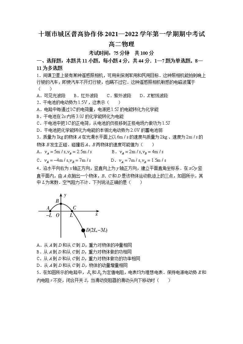 2021-2022学年湖北省十堰市城区普高协作体高二上学期期中考试物理试题 word版01