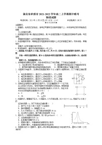 2021-2022学年湖北省孝感市高二上学期期中联考物理试题 word版