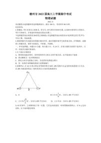 2022届山东省德州市高三上学期期中考试物理试题 （PDF版含答案）