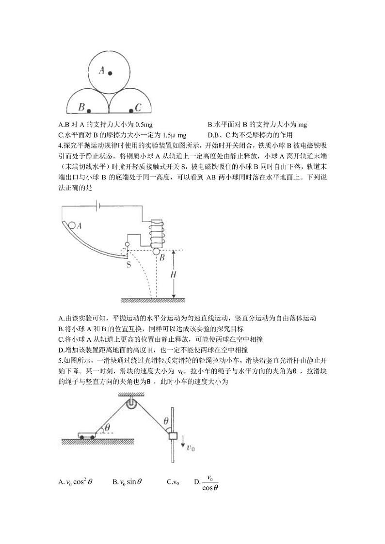 2022届河南省驻马店市高三上学期11月阶段性检测物理试题（PDF版含答案）第2页