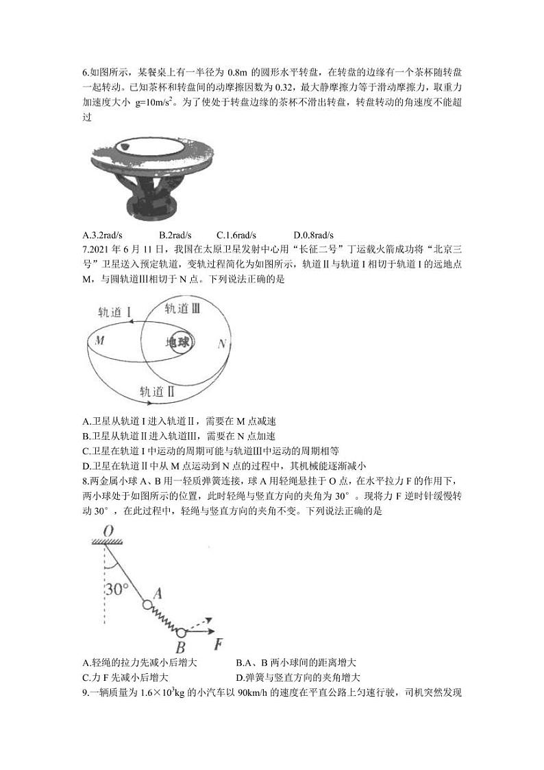 2022届河南省驻马店市高三上学期11月阶段性检测物理试题（PDF版含答案）第3页
