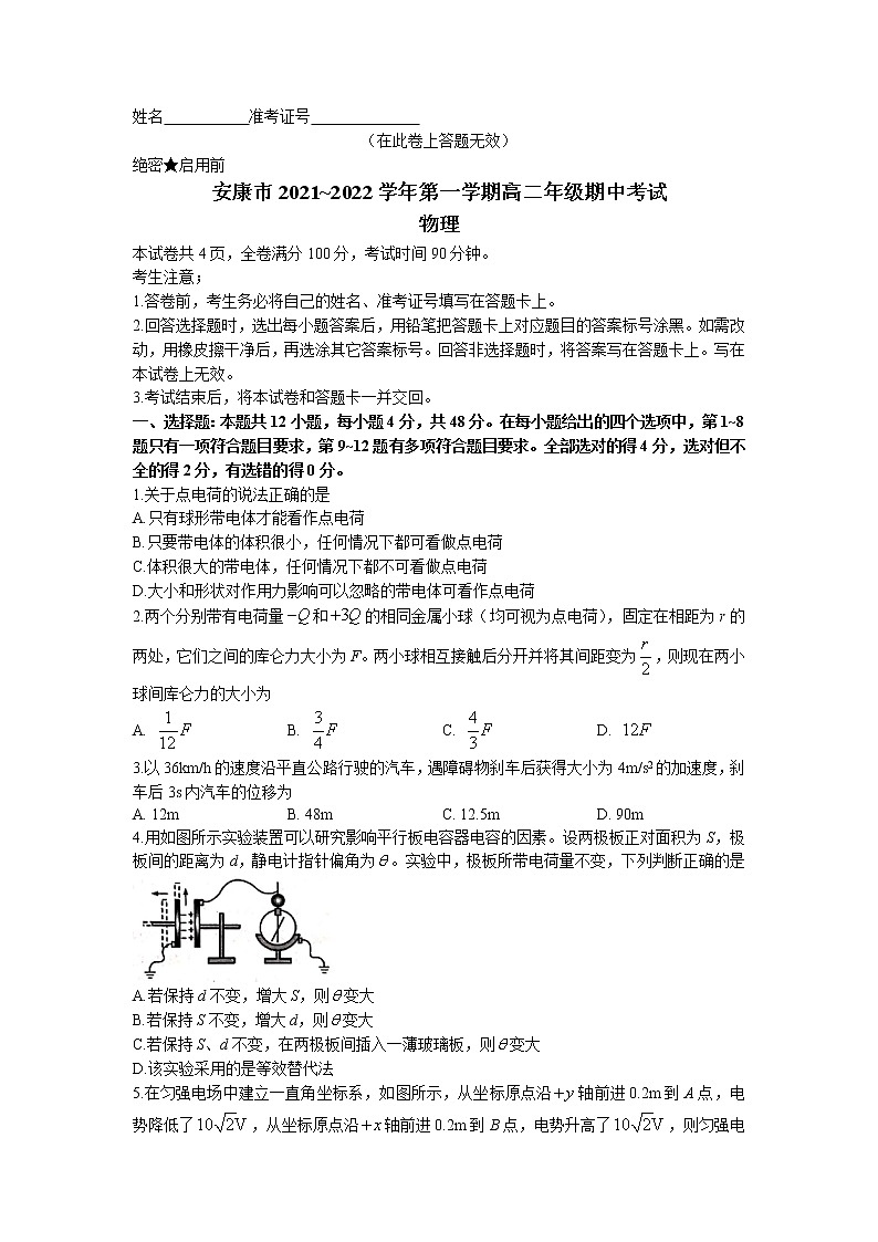 2021-2022学年陕西省安康市高二上学期期中联考物理试题 word版01