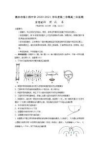 2020-2021学年河北省衡水市第十四中学高二下学期期末考试物理试题 Word版