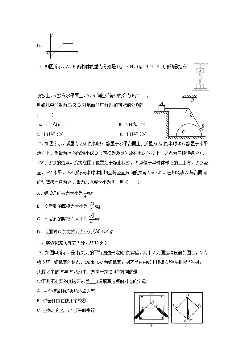 2021-2022学年湖南省益阳市箴言中学高一上学期期中考试物理试题（Word版含答案）03