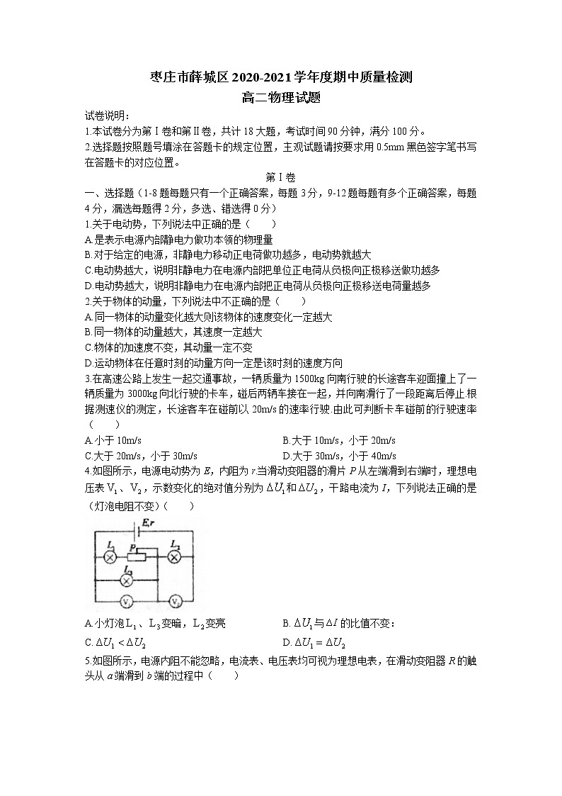 2021-2022学年山东省枣庄市薛城区高二上学期期中考试物理试题 word版01