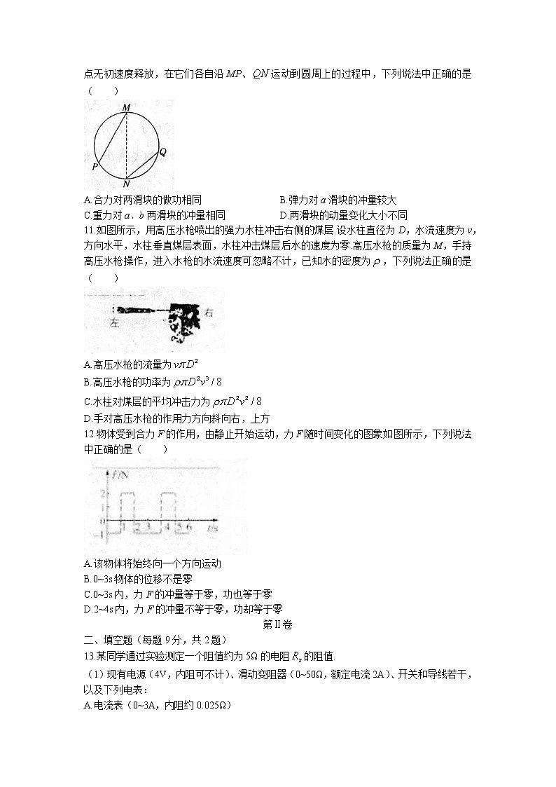 2021-2022学年山东省枣庄市薛城区高二上学期期中考试物理试题 word版03