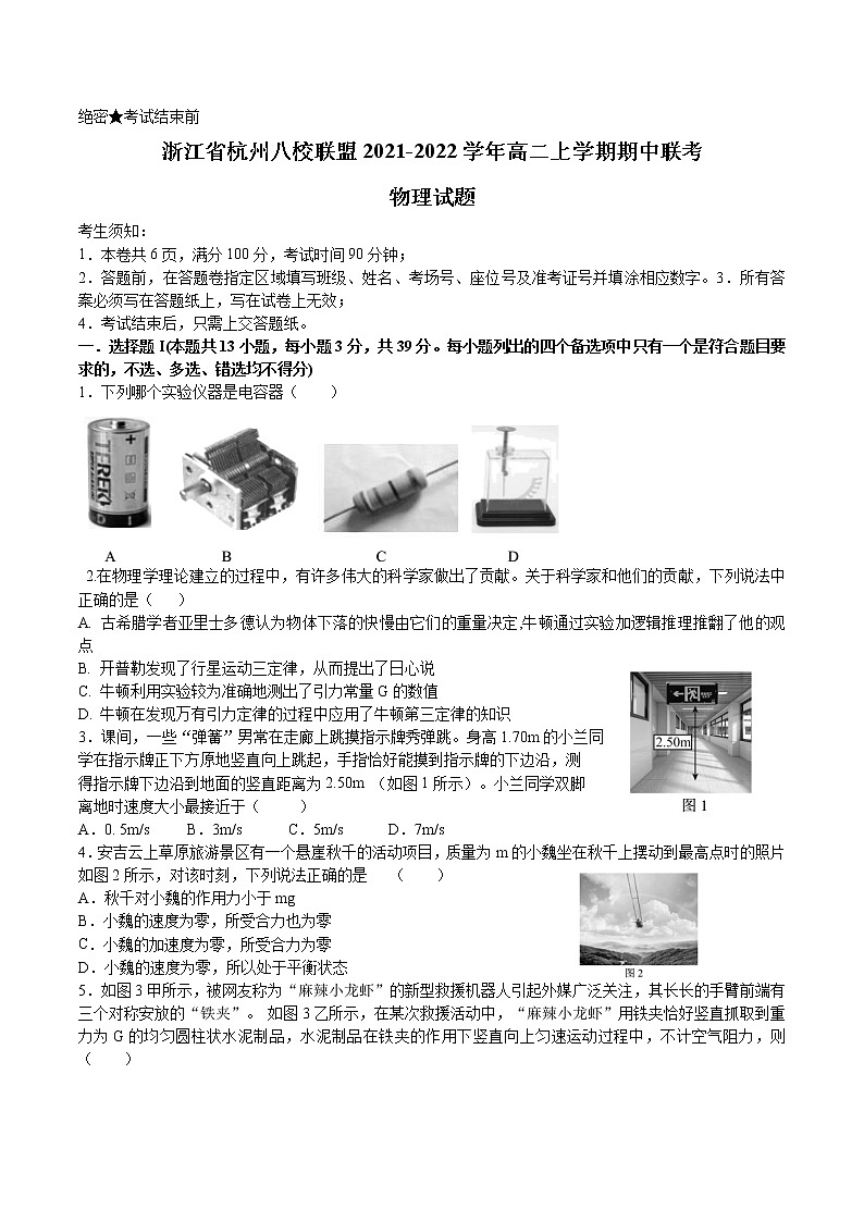 2021-2022学年浙江省杭州八校联盟高二上学期期中联考物理试题 word版01
