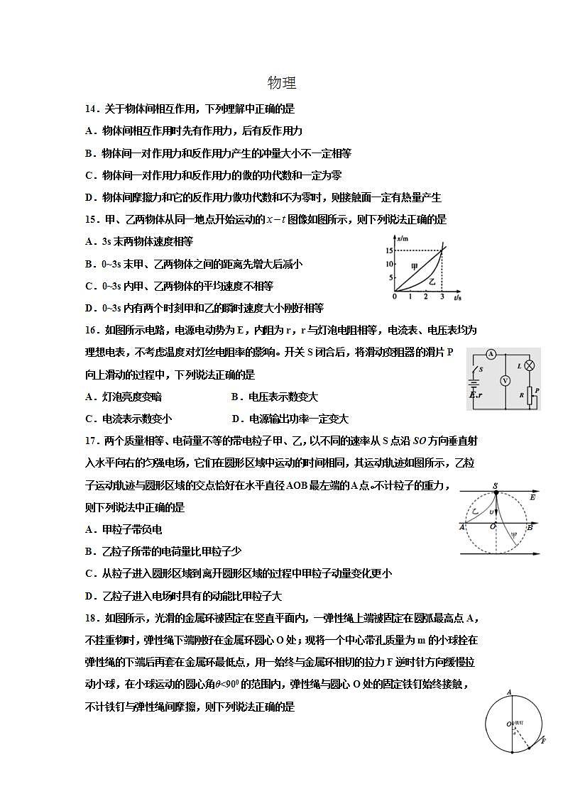 成都市2021届高三联考一诊模拟物理试卷01