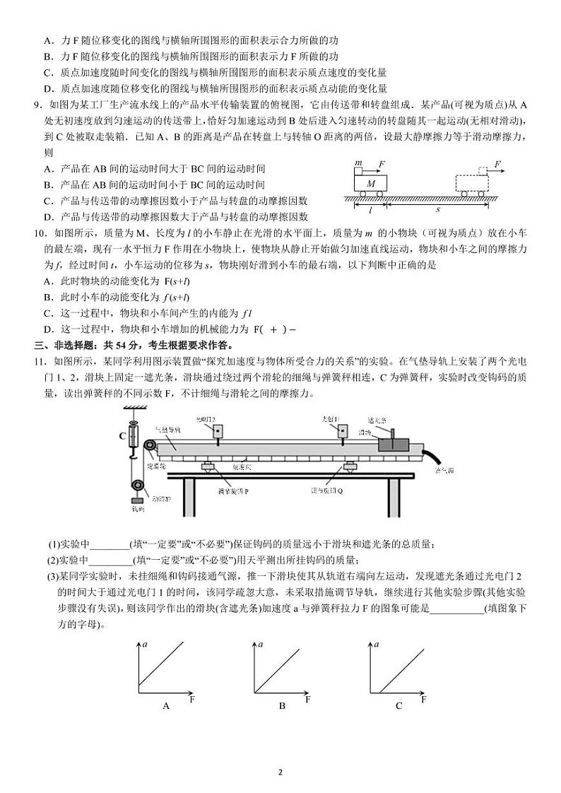 广东梅县东山中学2021-2022学年度高三第一学期中段考试物理(含答案)练习题第2页
