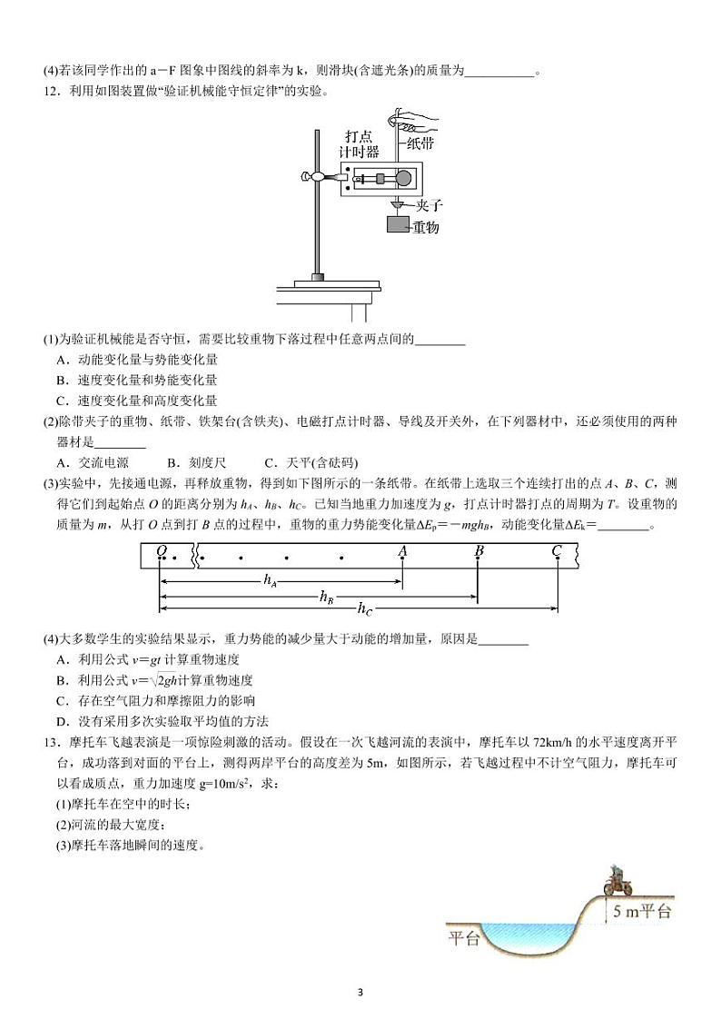 广东梅县东山中学2021-2022学年度高三第一学期中段考试物理(含答案)练习题第3页
