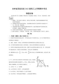 2022届吉林省顶级名校高三上学期期中考试物理试题（PDF版含答案）