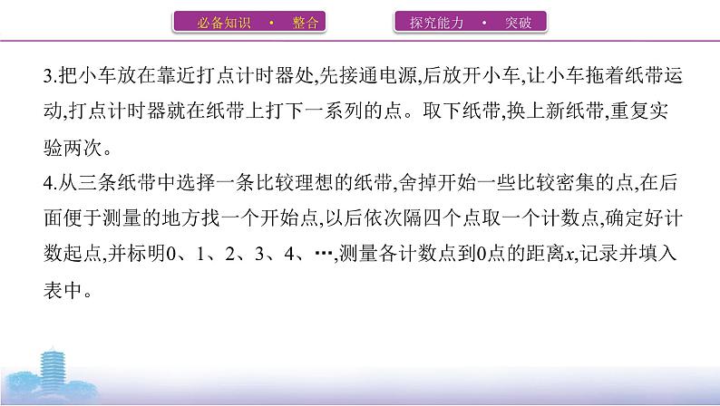 实验_探究小车速度随时间变化的规律课件PPT05