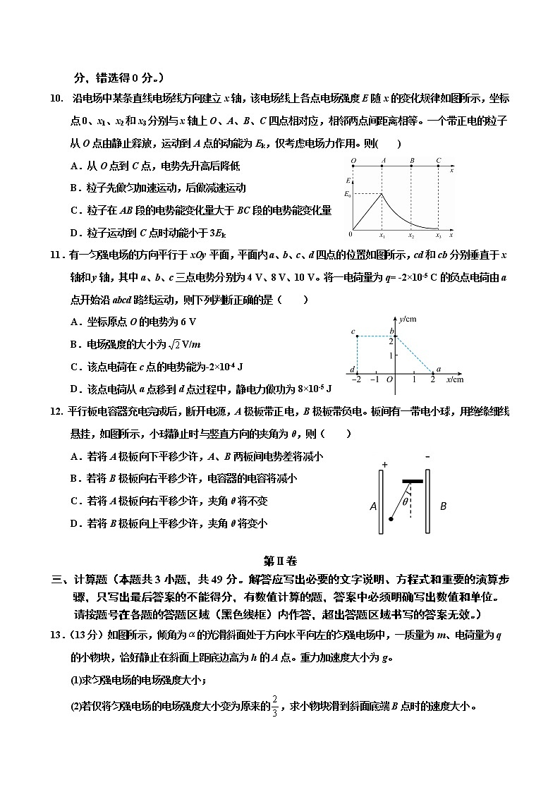 2021-2022学年河北省衡水市第十四中学高二上学期一调考试物理试题 word版第3页